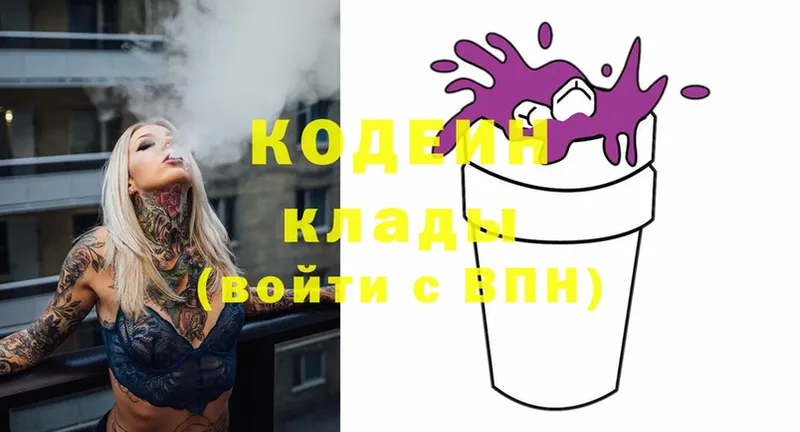 Кодеиновый сироп Lean напиток Lean (лин)  kraken рабочий сайт  Коммунар  купить наркоту 